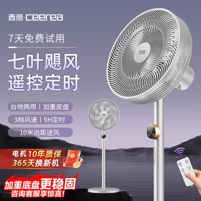 西丽电风扇2025新款落地扇家用大叶宿舍风量遥控台立节能音静七