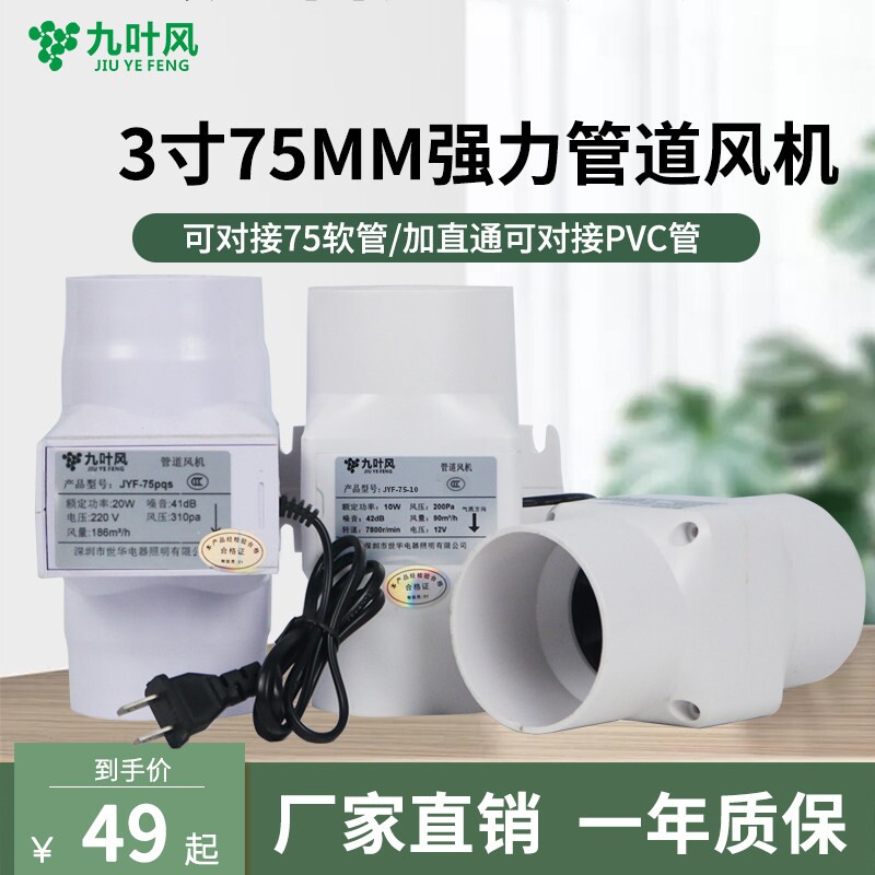 3寸管道风机75PVC管强力排气扇小