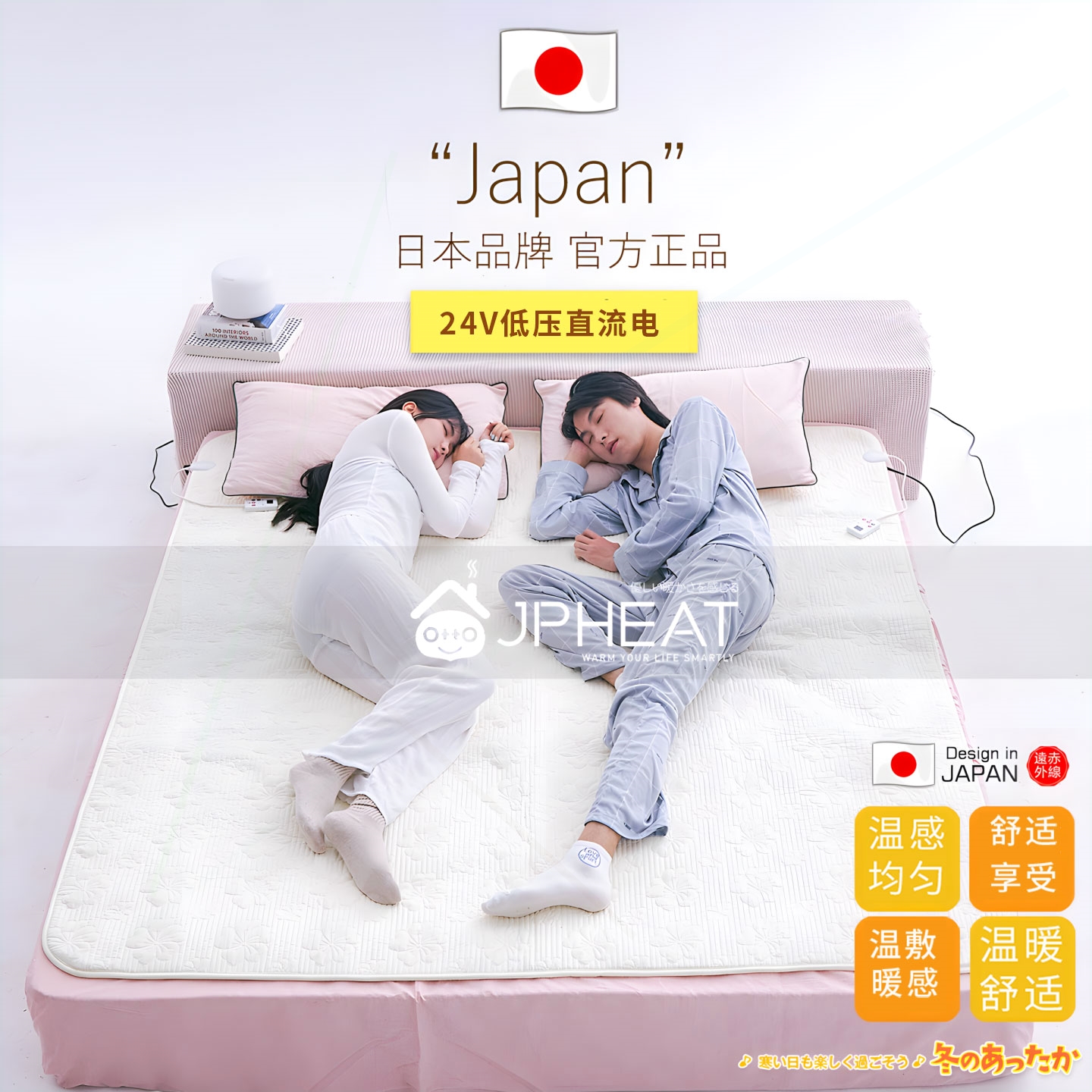 日本24V低压单双人床远红外电热