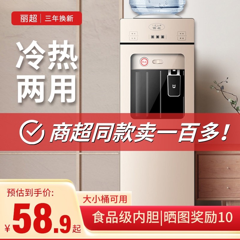 饮水机家用立式冷热迷你小型台式冰温热制冷开水机宿舍办公室节能