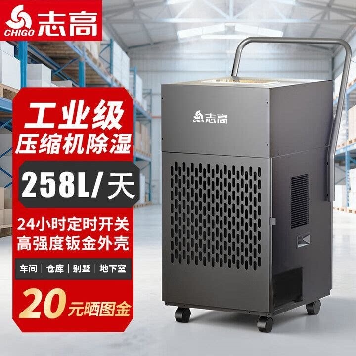 志高除湿机工业大功率抽湿机家用机吸湿神器地下室内仓库车间干燥