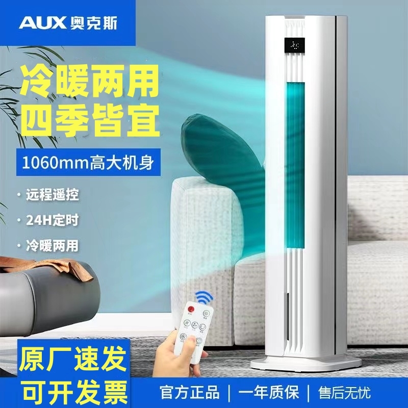 奥克斯暖风机空调扇冷暖两用节能风扇热风机宿舍大面积取暖器家用