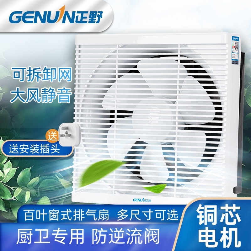 正野带网百叶窗式排气扇厨房油烟扇卫生间墙壁式强力静音排风换气