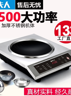 威夫人商用电磁炉家用凹面大功