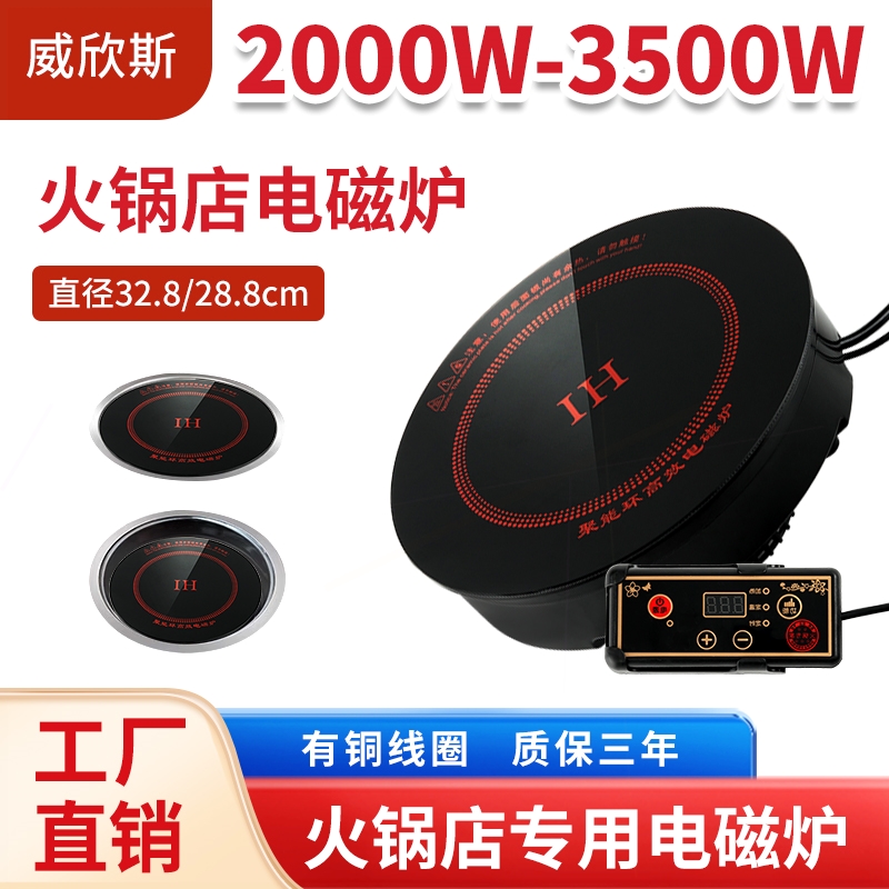 电磁炉圆形商用2500W/3000W大功率嵌入式线控饭店火锅店专用火锅