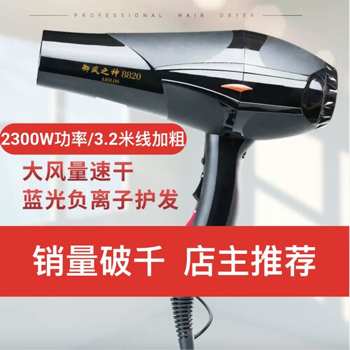 理发店御风之神8820发廊吹风机大