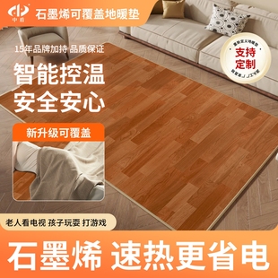中盾2025新款可覆盖石墨烯地暖垫取暖垫子电热地毯地热垫移动加热
