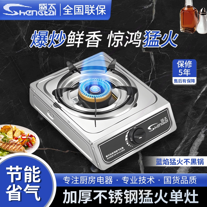家用煤气灶单灶液化气猛火灶台式