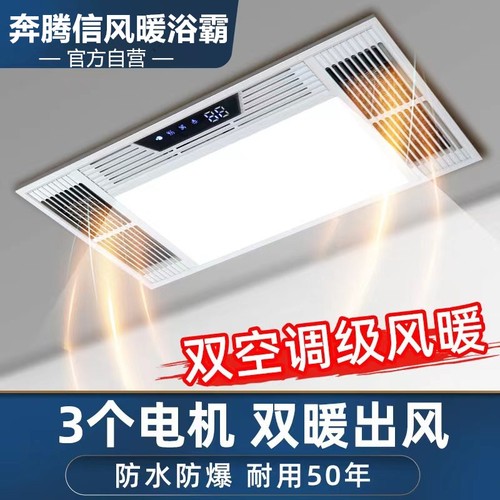 上门安装奔腾信集成吊顶三核双暖