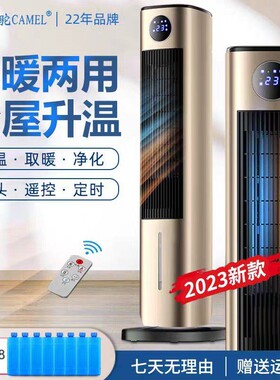 骆驼空调扇冷暖两用取暖器家用制
