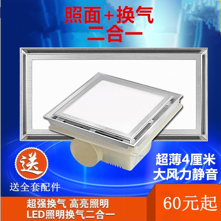 超薄4CM照明换气扇二合一集成吊l