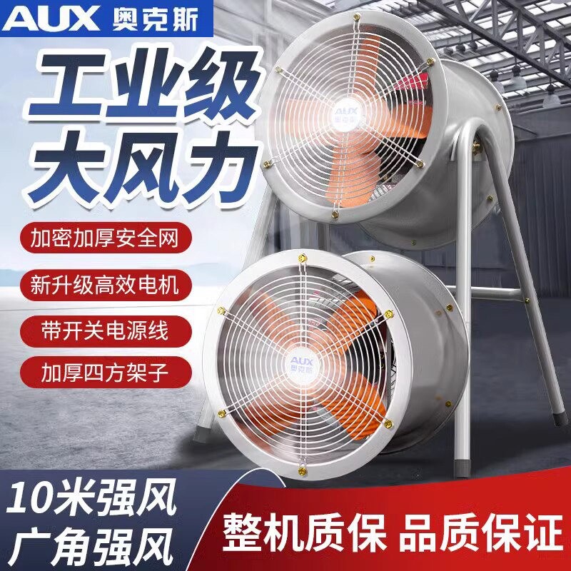 奥克斯轴流风机220V岗位管道式工通风机业级排风扇换气扇厨房强力