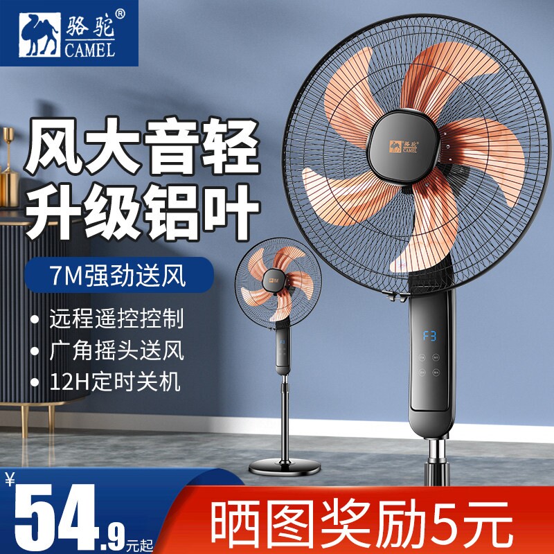 骆驼电风扇落地扇宿舍摇头强力电立式家用风扇扇落地遥控风力静音