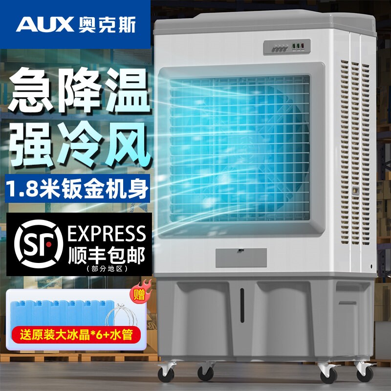 奥克斯冷风机大型工业空调扇商用