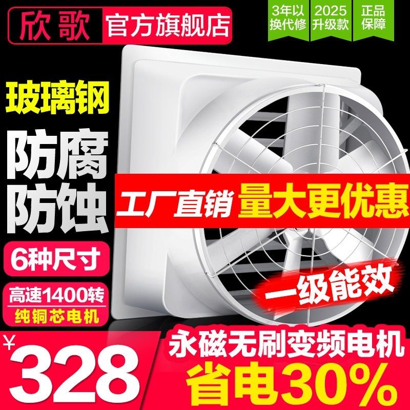 欣歌玻璃钢负压风机工业排风扇强扇养殖厂换气扇力轴流抽风机排气