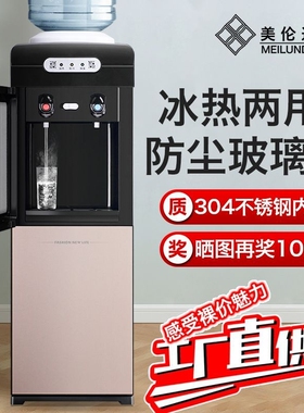 美伦达饮水机2026新款家用办公室