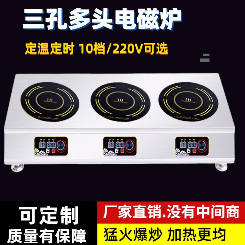 三头商用大功率多头电磁炉三眼3磁炉麻辣烫猛孔电磁炉三头双口电