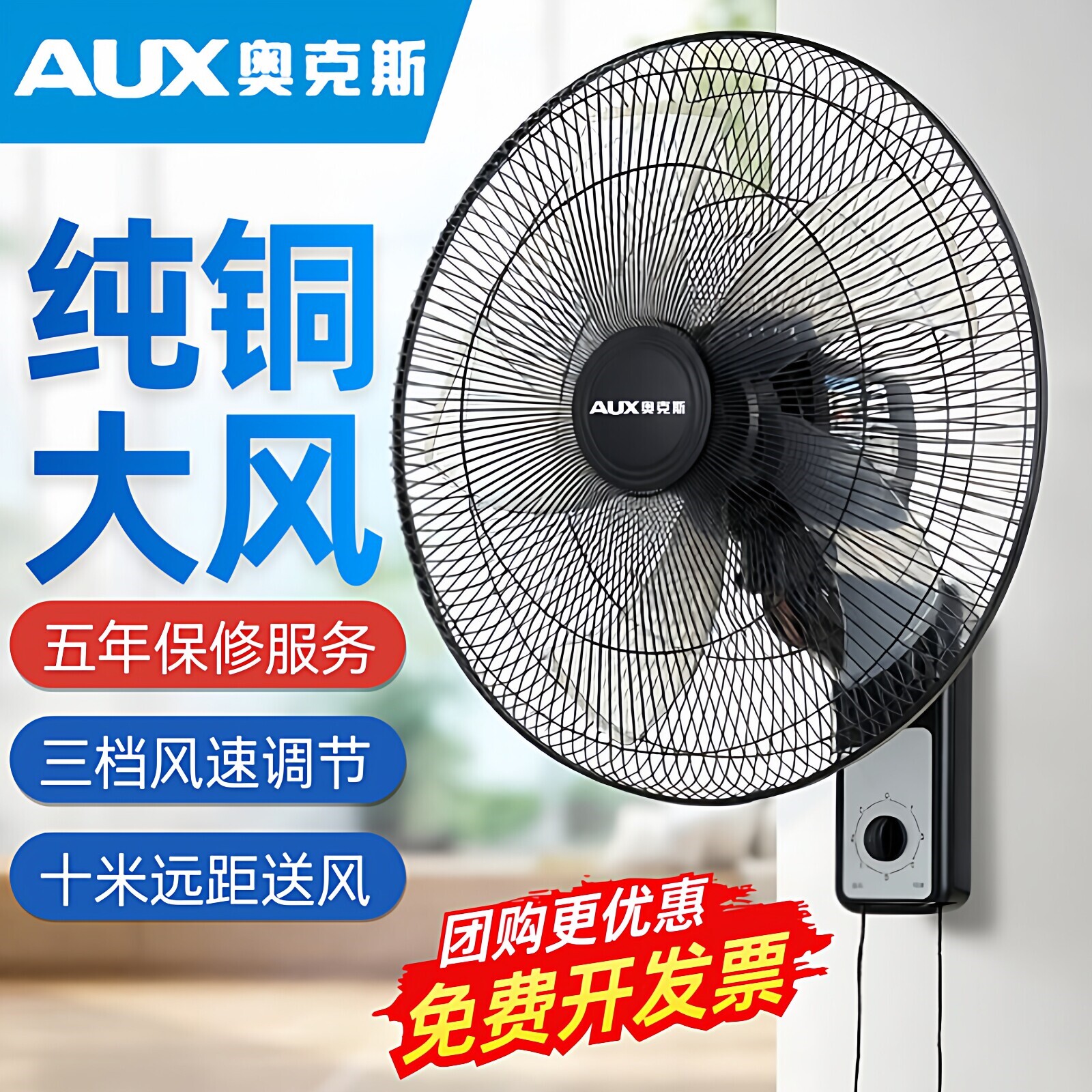 奥克斯壁扇挂壁式电风扇家用商用