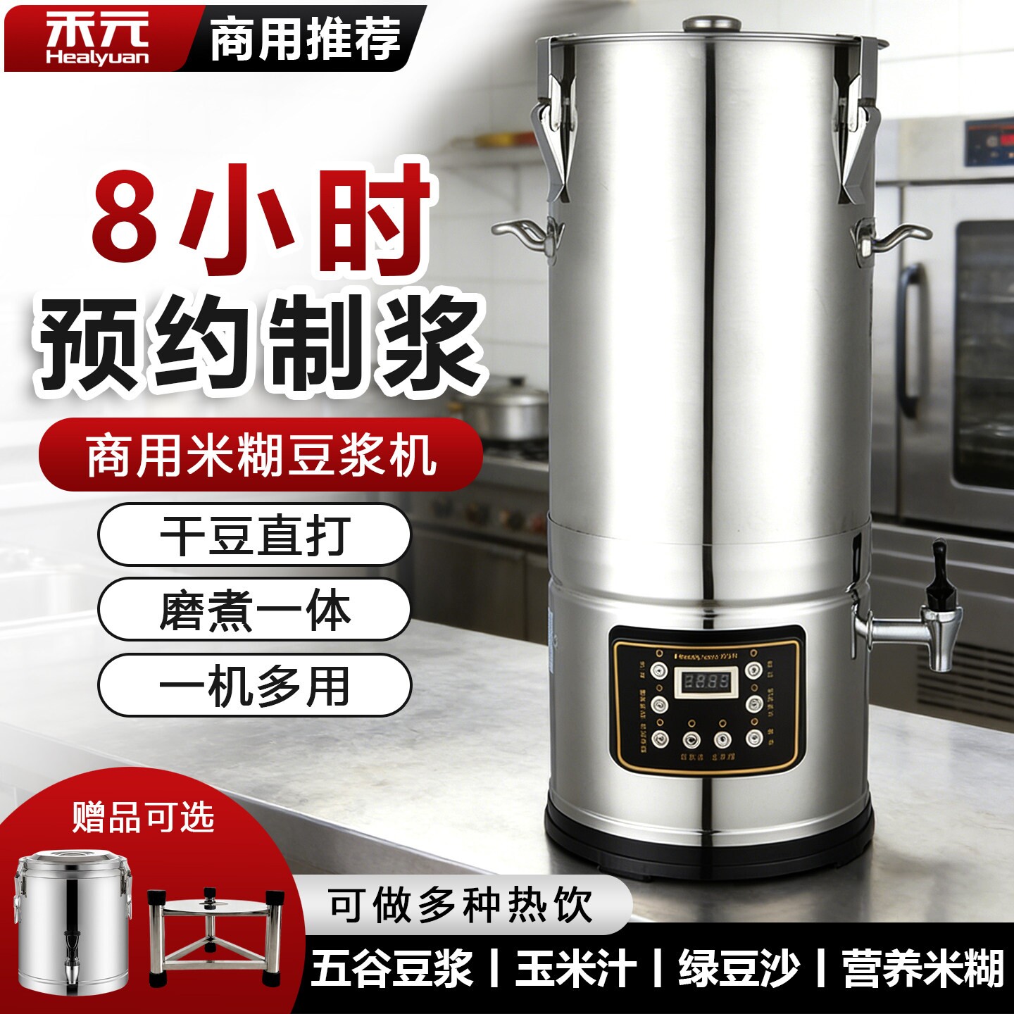 禾元自动商用磨煮一体加热早餐店