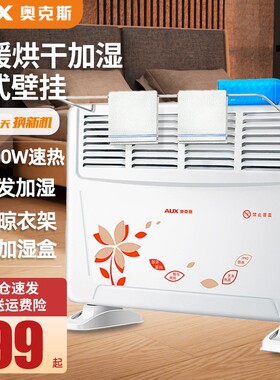 奥克斯取暖器家用浴室电暖气婴儿