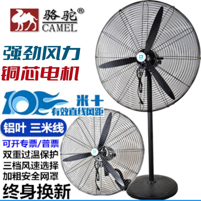 骆驼工业电风扇大功率落地扇强力