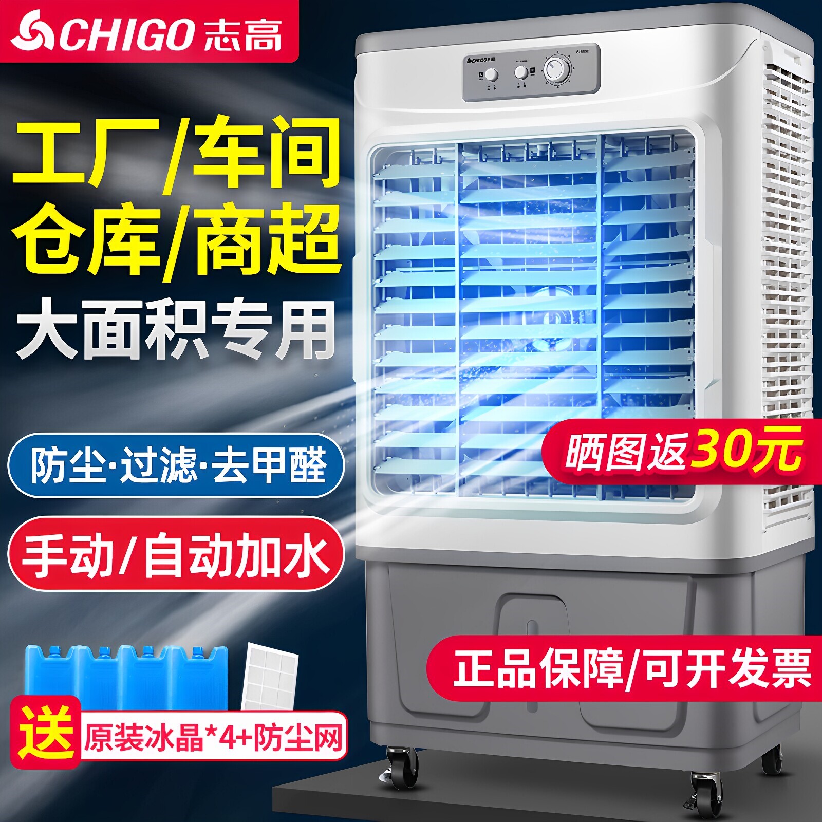 志高空调扇商用加水制冷风机工业