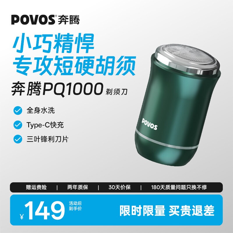 奔腾剃须刀电动刮胡刀全身水洗迷