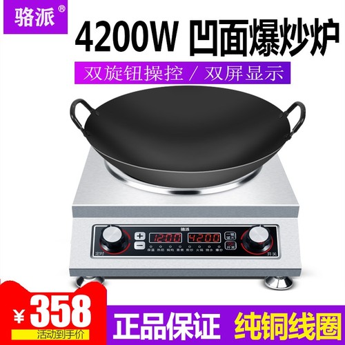 骆派商用凹面电磁炉4200瓦大功