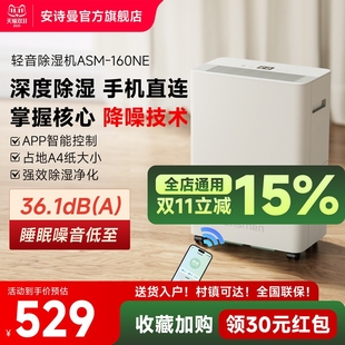 安诗曼除湿机家用卧室静音抽湿机除湿器地下室除潮器宿舍小型干衣