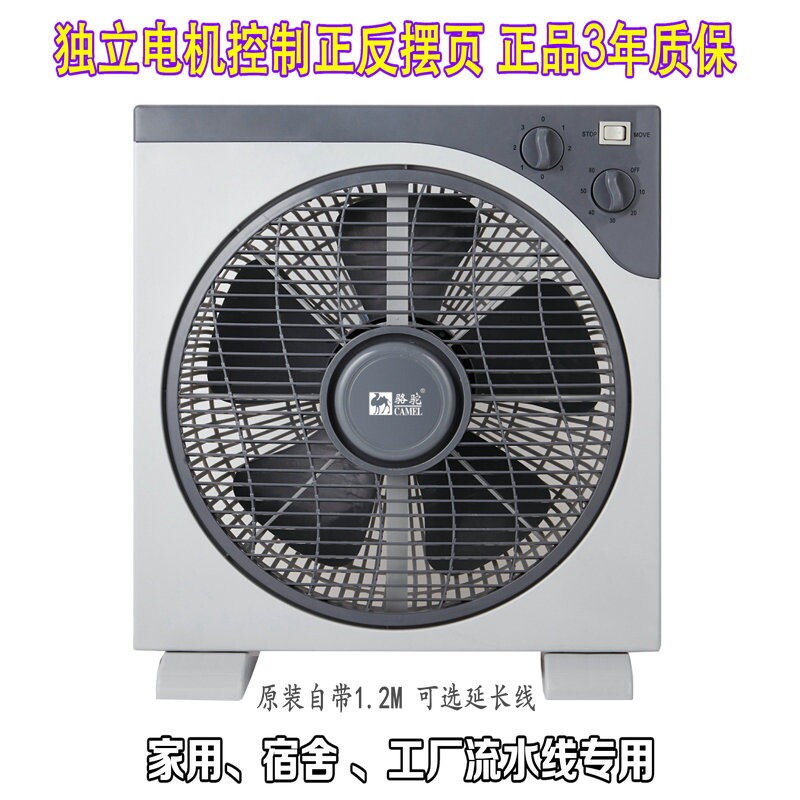 骆驼转页扇电风扇老人家用鸿运扇