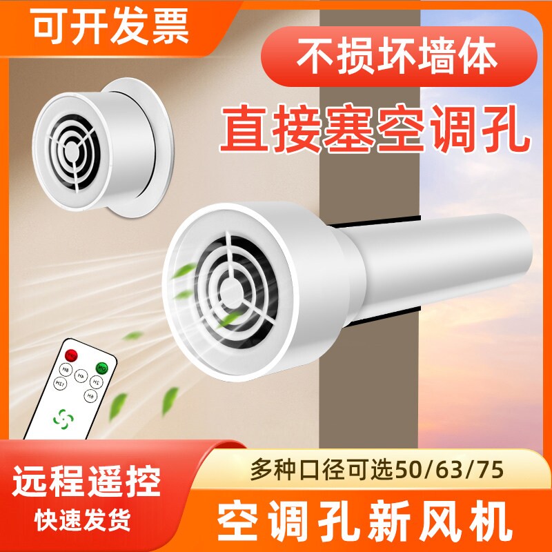 空调孔强力排气扇75孔小型卧室换