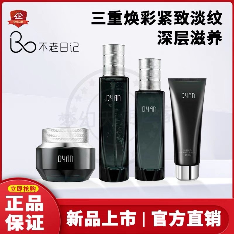 新款代颜人乳液套装氨基酸滋养