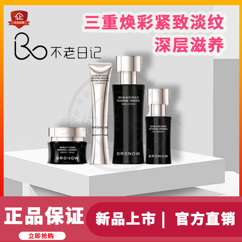新品上市代颜人bo黑金精华霜
