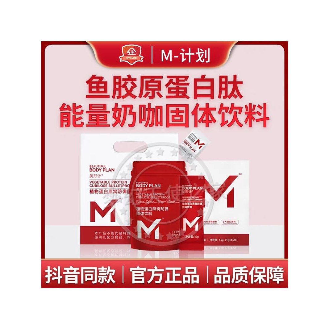 颜一代颜人M计划奶茶胶原防弹奶咖果蔬修身蛋白固体