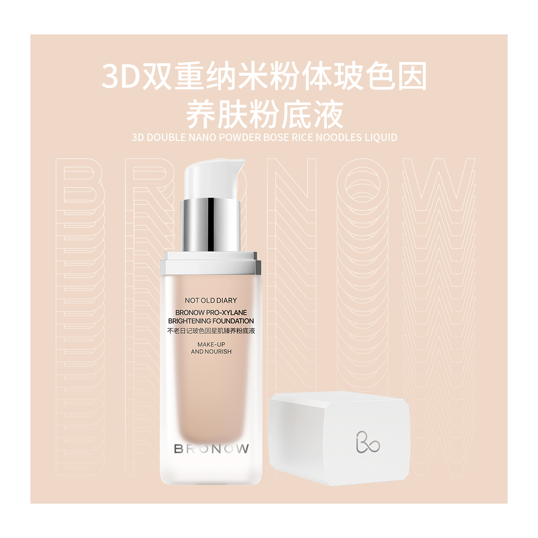 不老日记新品玻色因星肌臻养粉底液油皮干皮妆养合一水润服帖持久