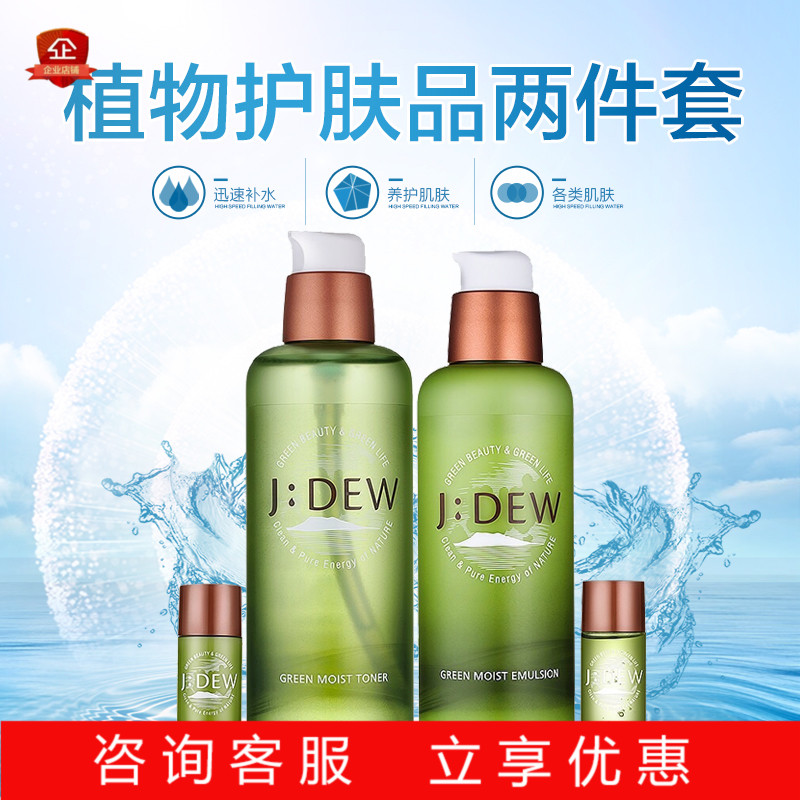 韩国J:DEW纪度正品爱柯婕深层补水保湿滋润纯植物护肤品孕妇可用