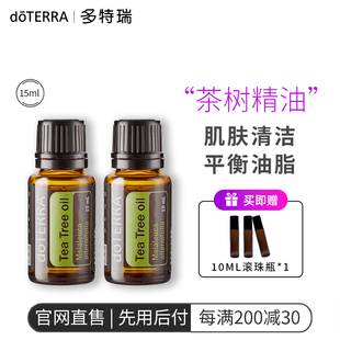 多特瑞茶树精油痘肌调理植物香薰精油doTERRA官方正品