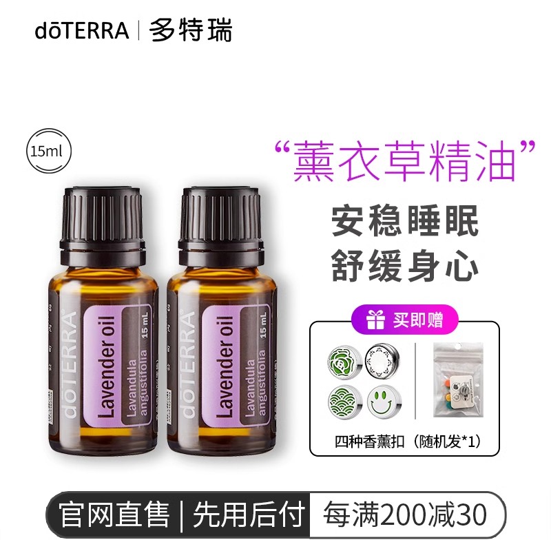 doTERRA多特瑞薰衣草精油面部舒缓按摩单方精油香薰美国官网正品