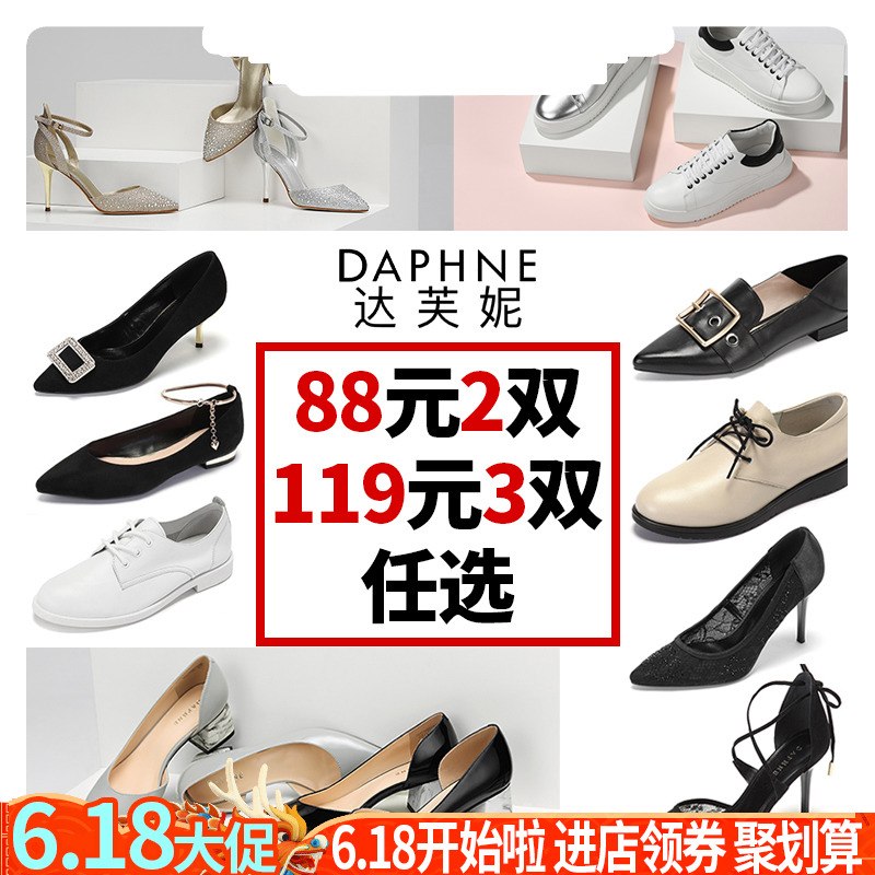 Daphne/达芙妮女鞋子单鞋新春款88元2双119元3双任选加购自动改价