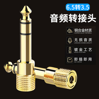 插头钢琴鼓话筒音频转接头6.5