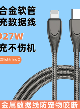 适用于iphone13pro手机12金属数据线防宠物猫狗咬断钢丝线华为mate40安卓oppo小米11闪充线苹果PD充电器线8p