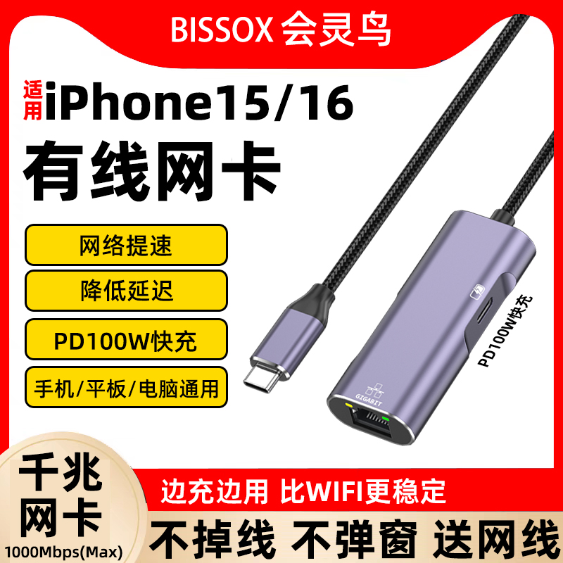 适用苹果手机网线转换器typec千兆网卡iphone15pro/16网络加速器1000mbps以太网直连转接口ipad有线上网直播