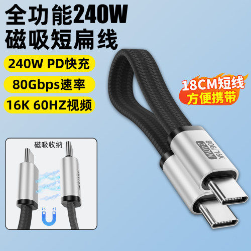 磁吸数据线双typec全功能线USB4适用于苹果iPhone17Pro充电线华为5A平板PD240W贴贴线ctoc充电宝短线Type-c