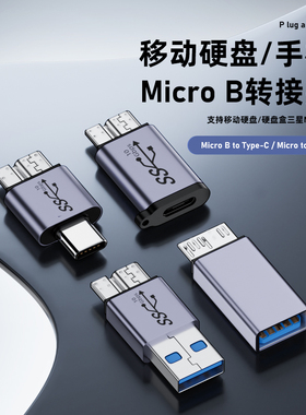 TYPEC母口转MicroUSB3.0转接头老式移动硬盘单反相机联机拍摄microB转USBC公连接电脑数据线10Gbps高速转换器