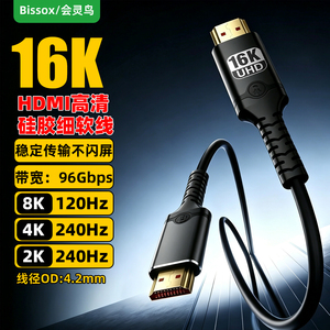 16K超高清HDMI硅胶细软线8K电脑显卡显示器电竞高刷连接线4K240hz