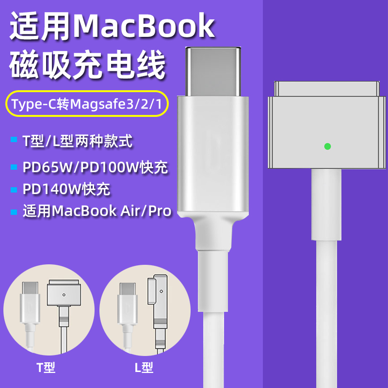 Macbook充电线Typec转magsafe3/2磁吸电源线旧款T型PD100W适用苹果笔记本电脑快充电线M2款macpro转接头140W