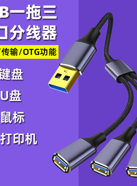 usb扩展器公对母充电分线器拓展坞插头接U盘键盘鼠标一分三多口hub笔记本电脑ubs1拖2转接头加长供电延长集线