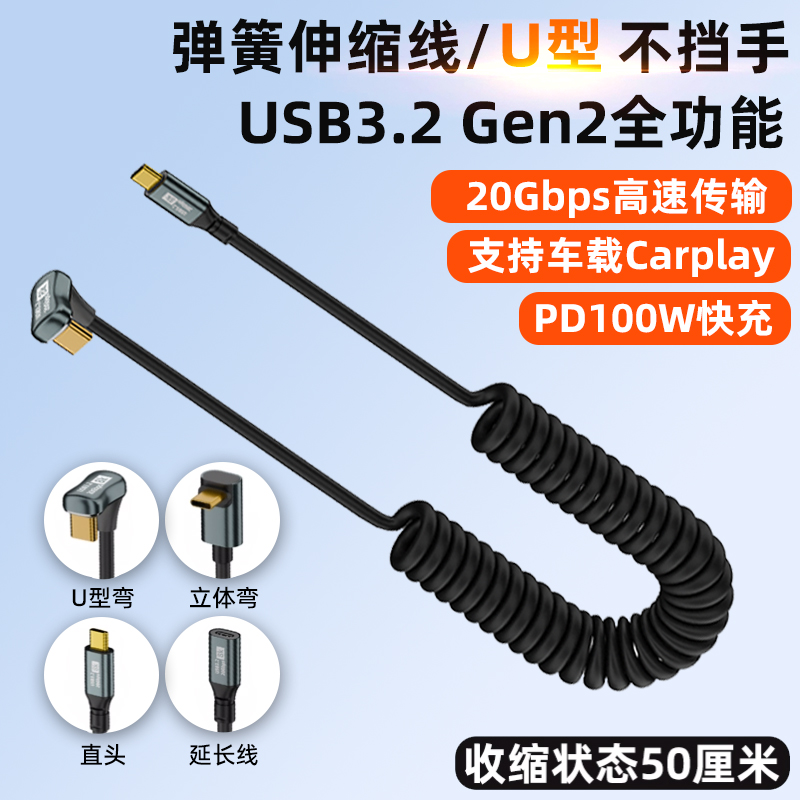 Type-C全功能伸缩弹簧线