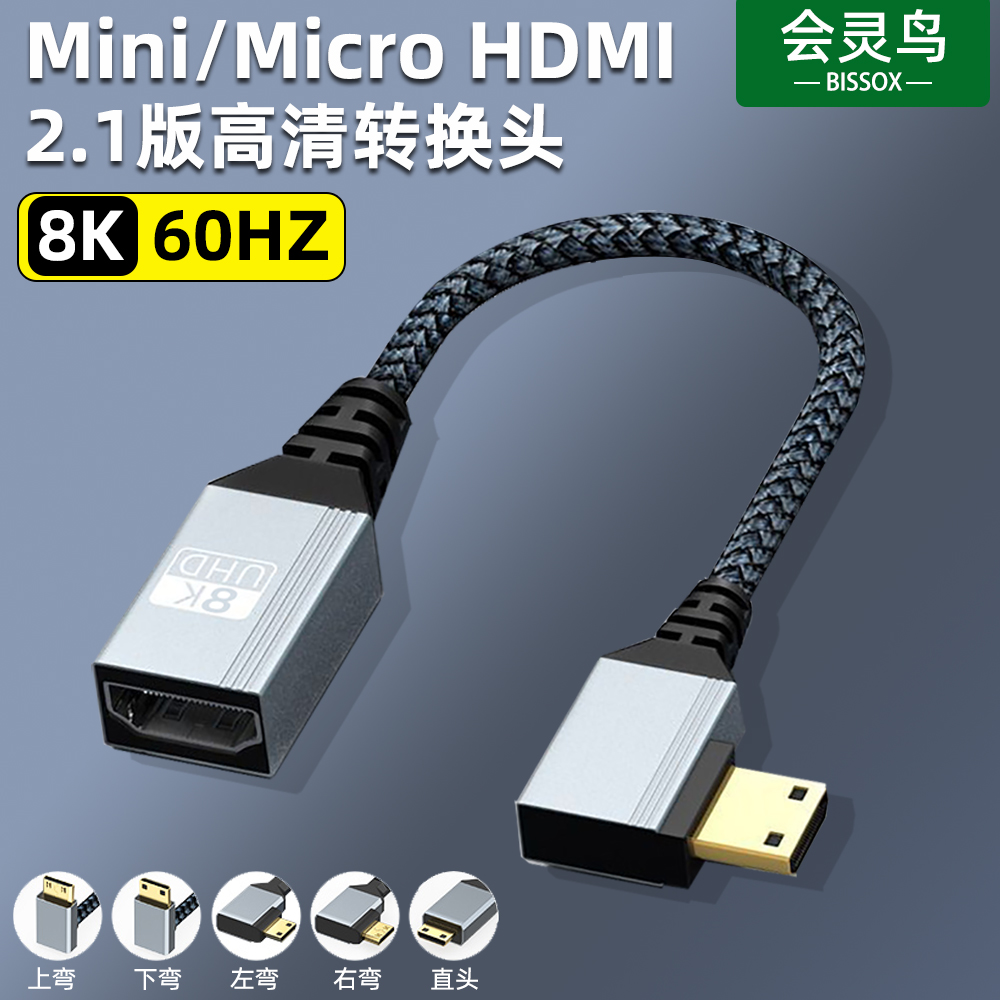 Mini hdmi转接头8K60hz高清公对母弯头延长线相机微型micro转换器