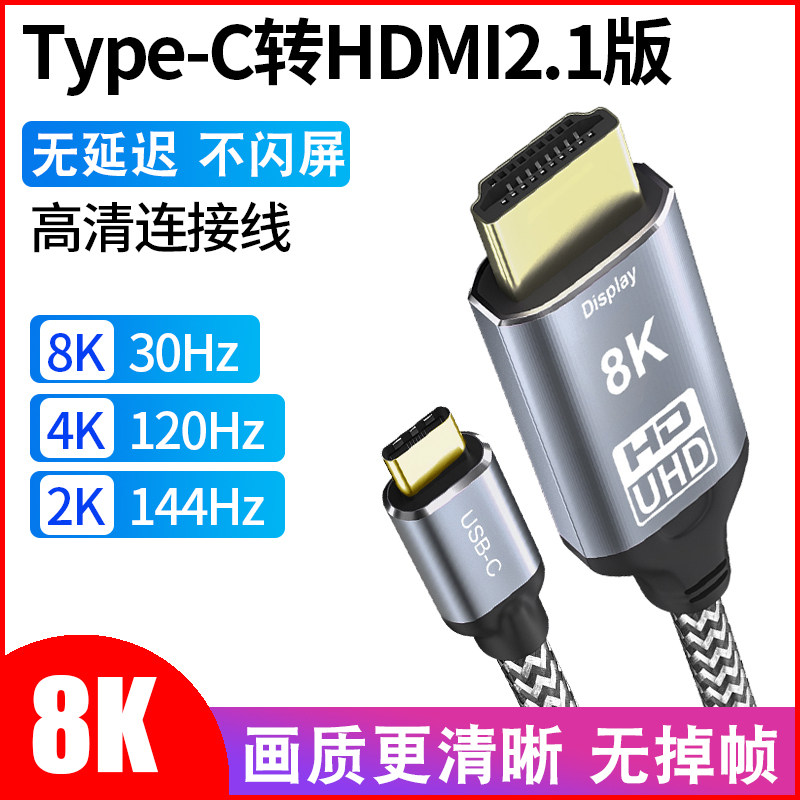 Type c转hdmi线8K 雷电3转hdmi投屏线4K 120HZ USB-C HDMI转接线适用联想小新戴尔XPS苹果笔记本电脑连显示器属于什么档次？